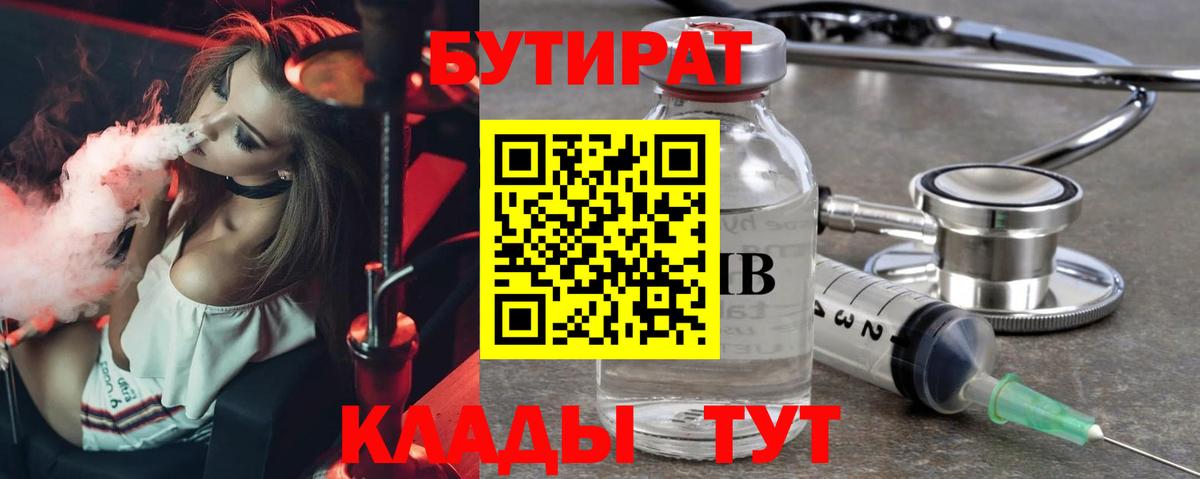 Бутират бутик Махачкала