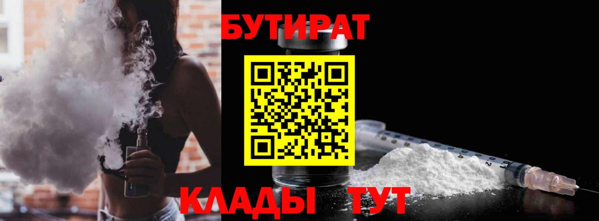 Бутират буратино  Бутират  Махачкала  Вход с VPN 