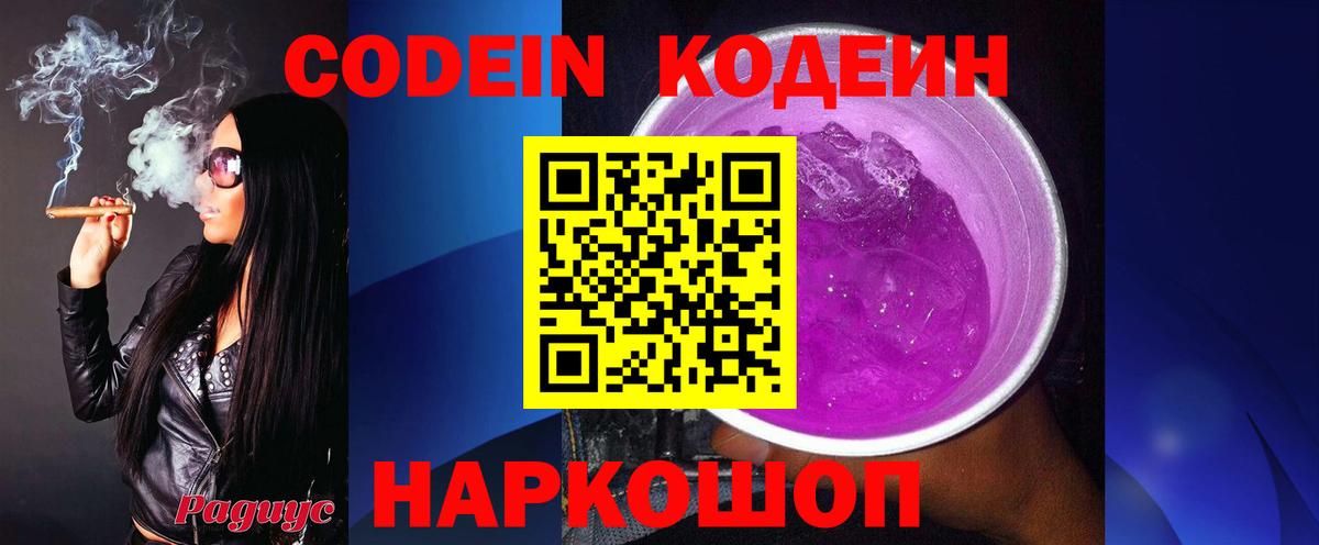 Махачкала  Codein напиток Lean (лин)  где продают наркотики  Кодеин Purple Drank  Вход с VPN 