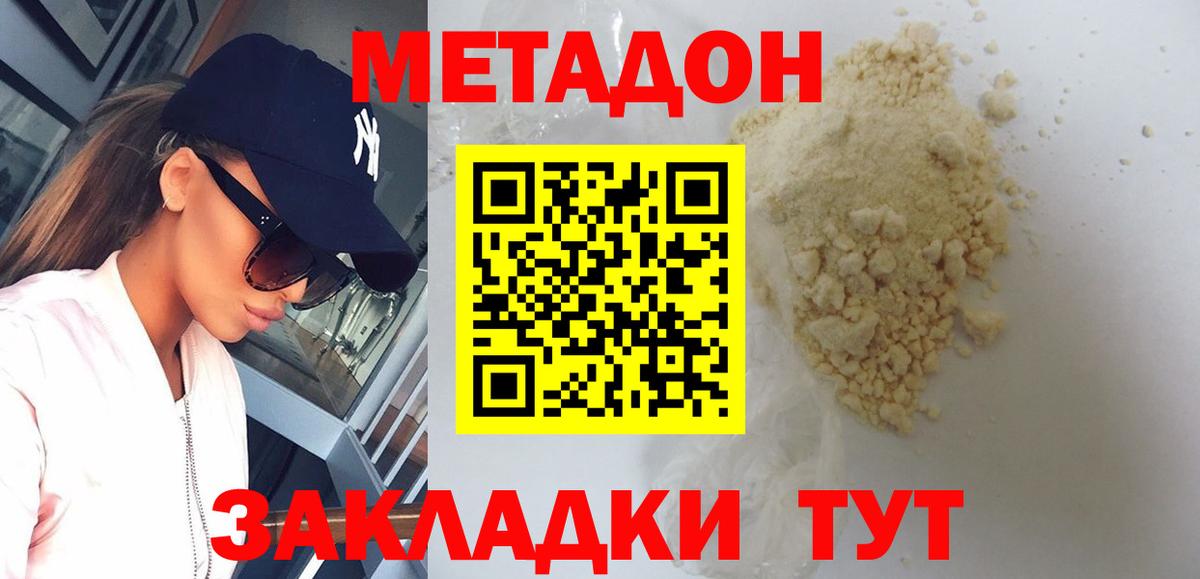 Махачкала  МЕТАДОН кристалл  Вход с VPN 