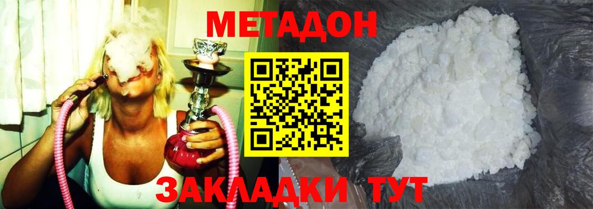 МЕТАДОН белоснежный Махачкала